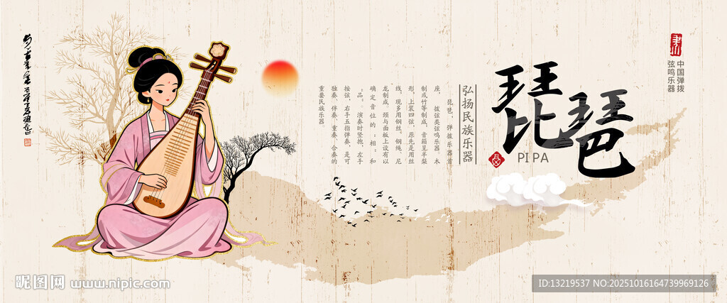 琵琶