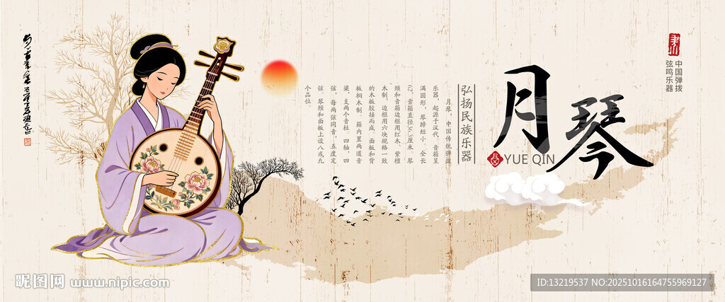 月琴