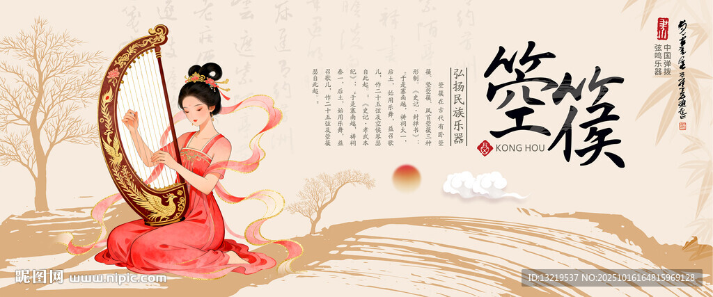 箜篌