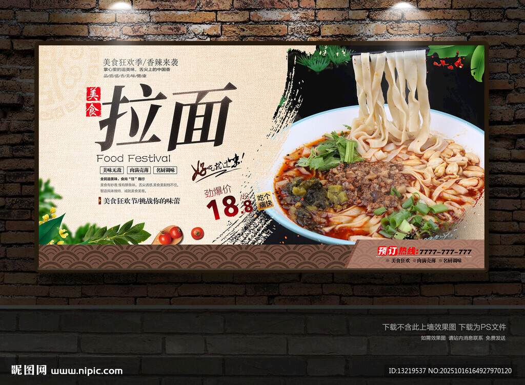 拉面