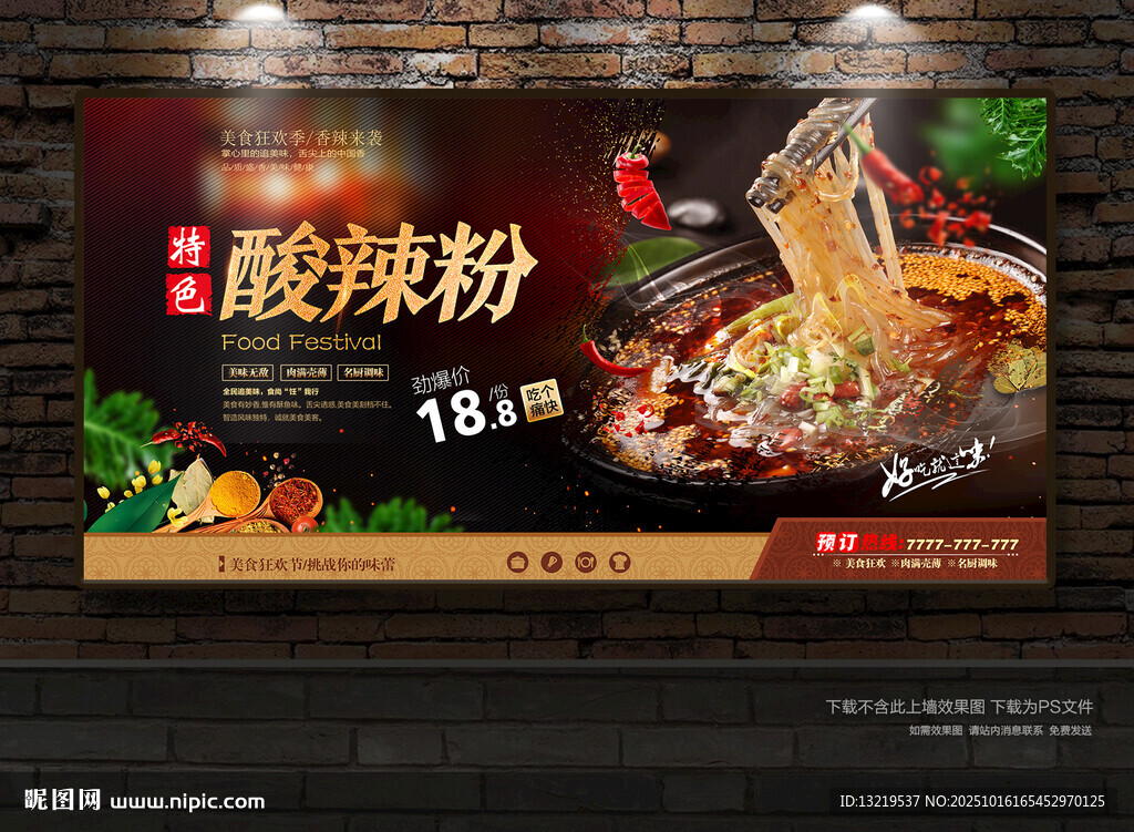 酸辣粉