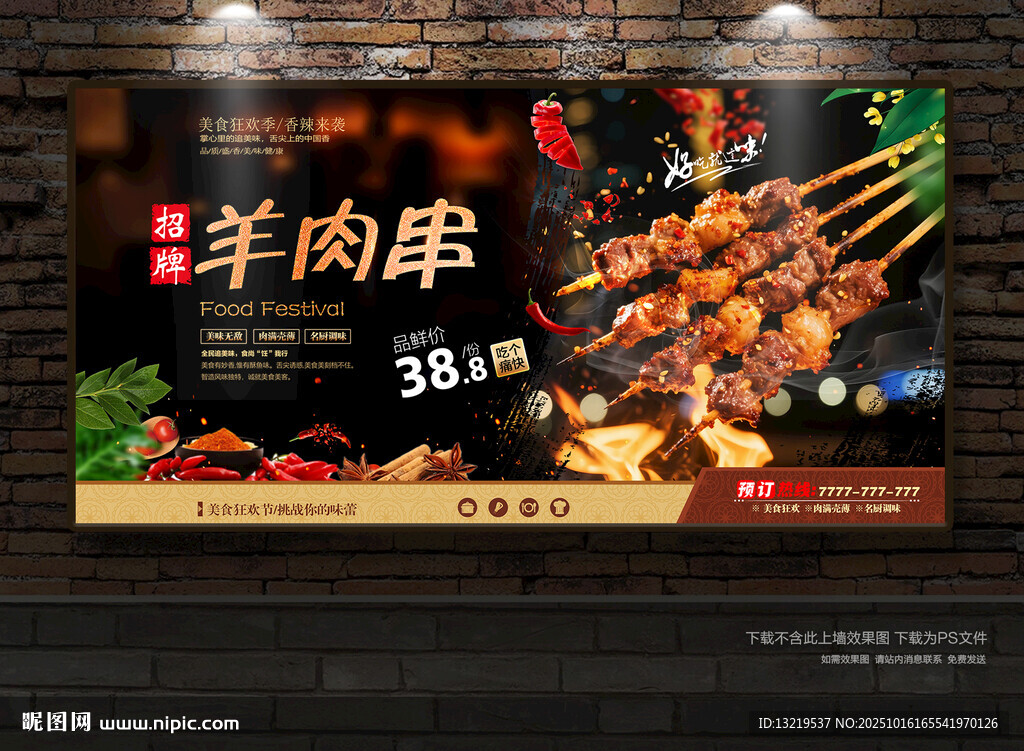 羊肉串