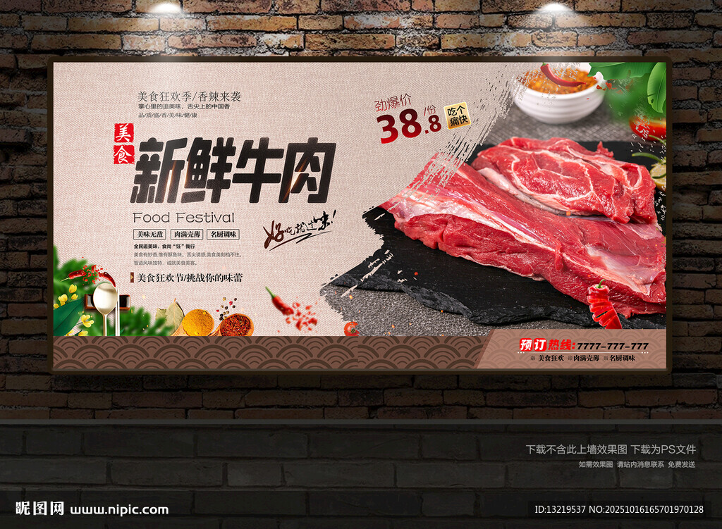 新鲜牛肉