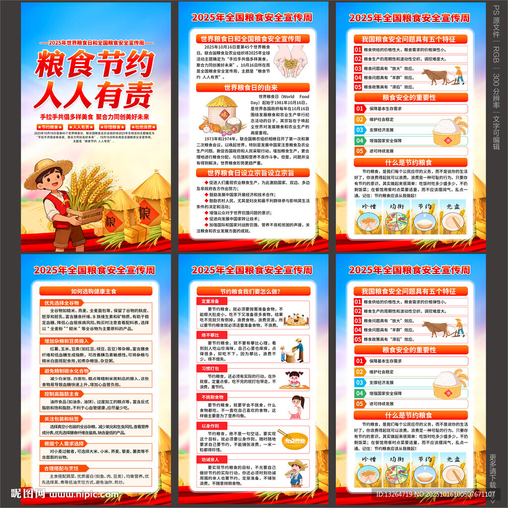 2025年世界粮食日