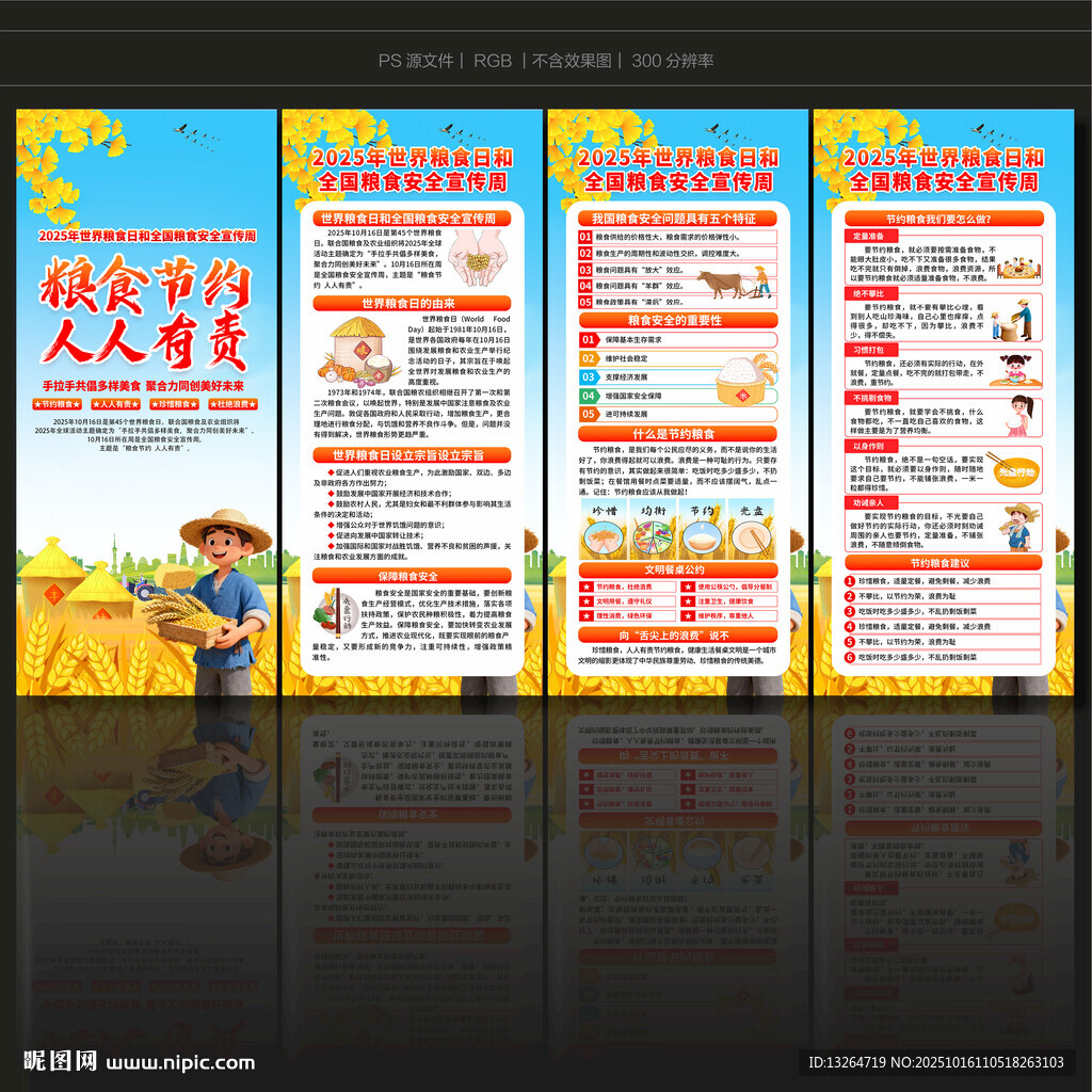 全国粮食安全宣传周展架