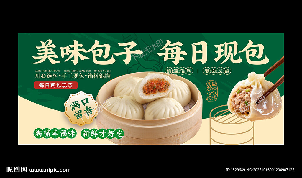包子
