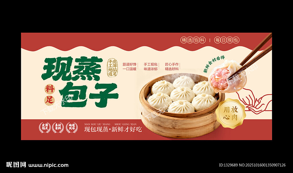 包子海报