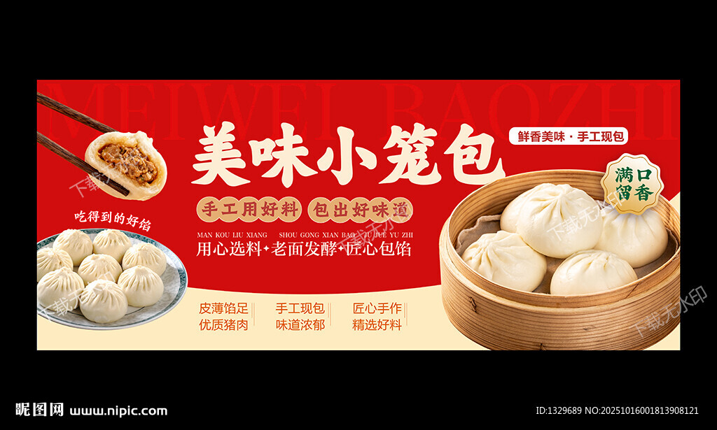 小笼包海报