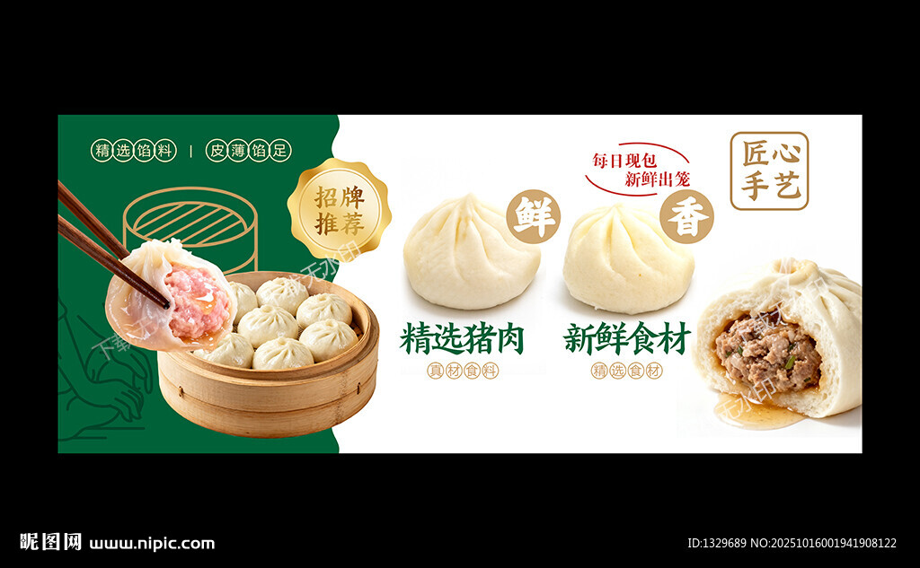 包子