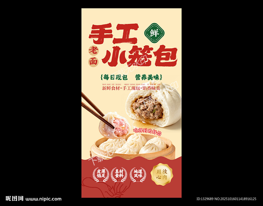 小笼包海报