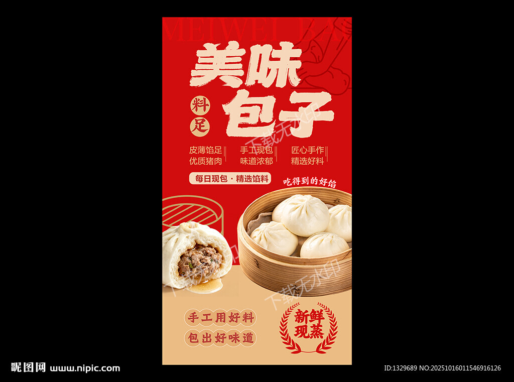包子