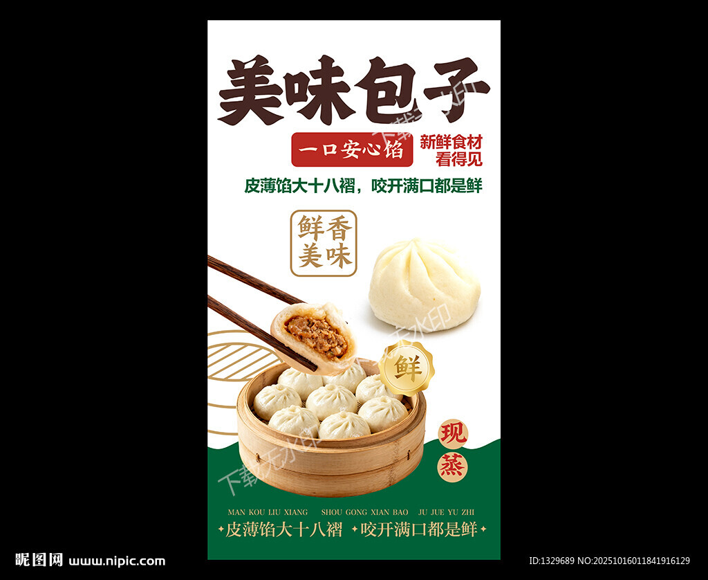 包子海报