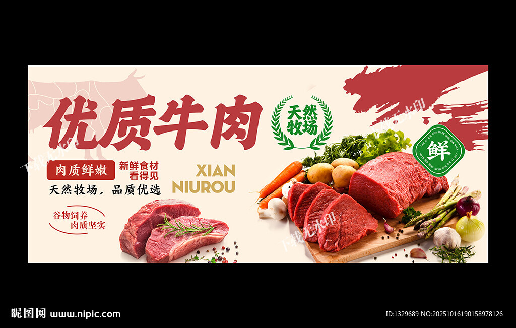 牛肉