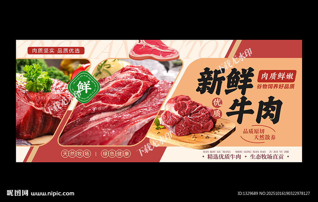 牛肉海报