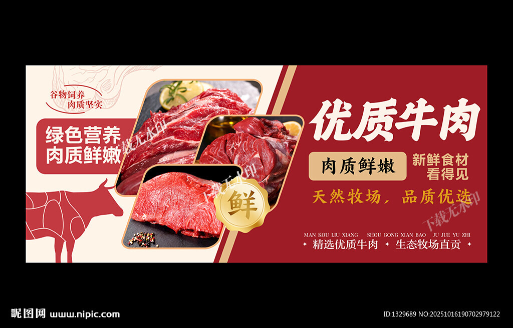 牛肉海报