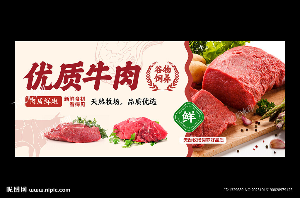 牛肉