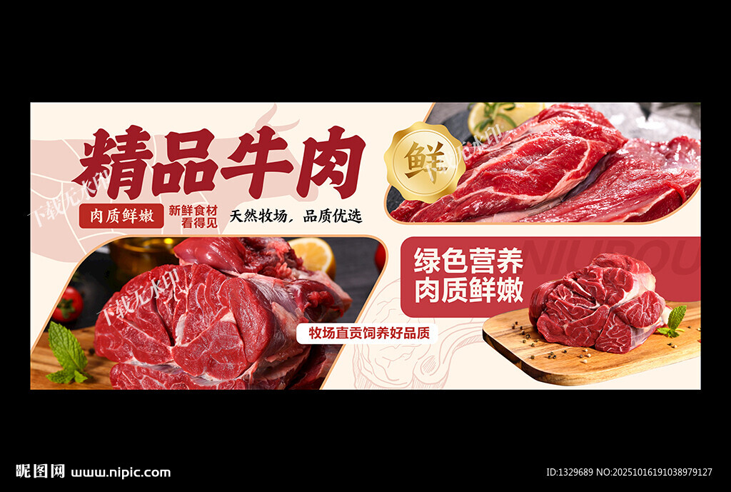 牛肉海报