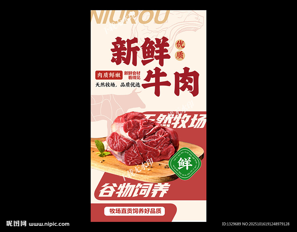 牛肉海报
