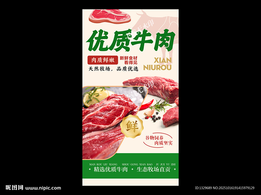 牛肉
