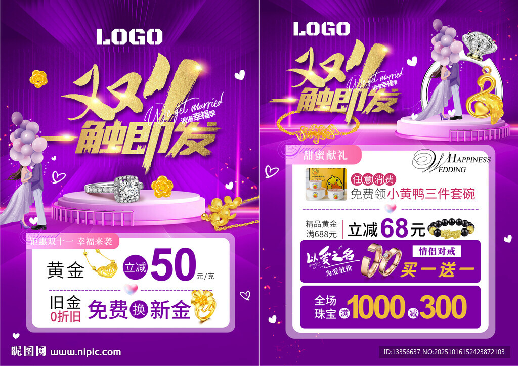 双11双十一珠宝