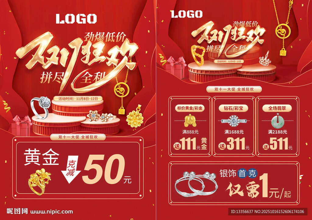 双11双十一珠宝