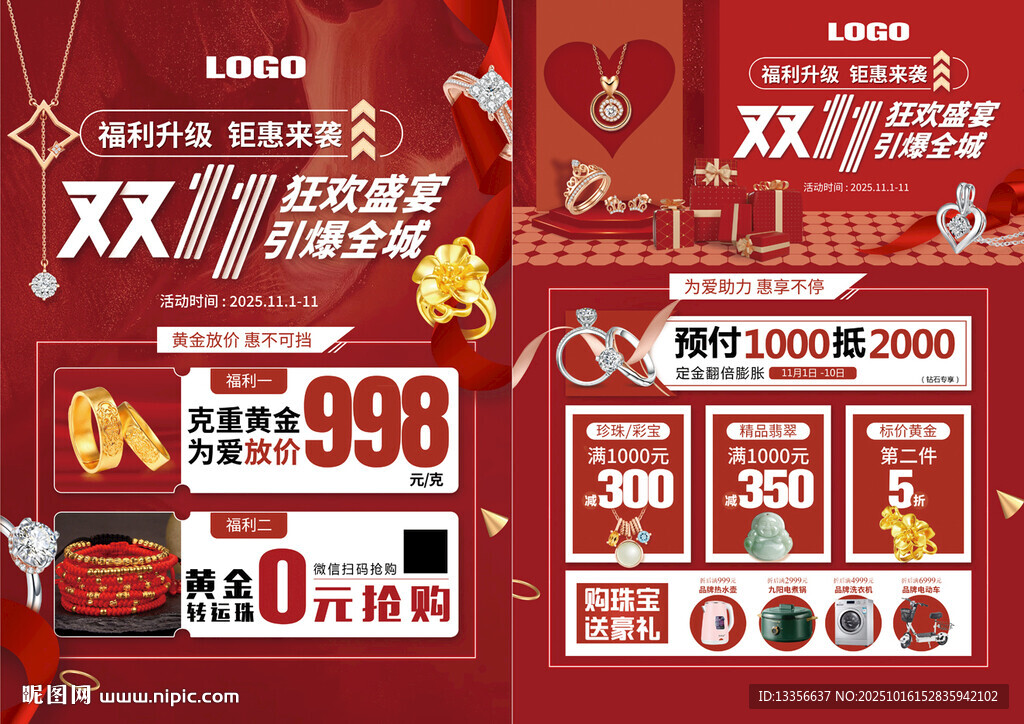 双11双十一珠宝