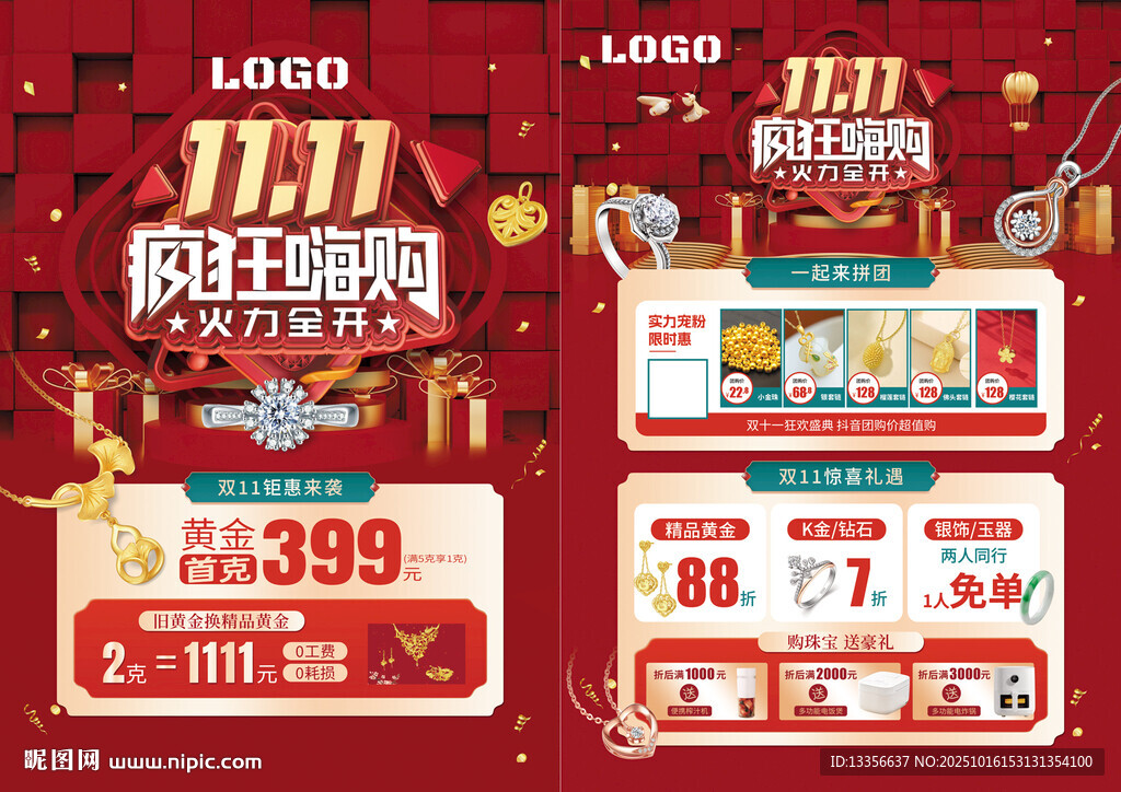 双11双十一珠宝