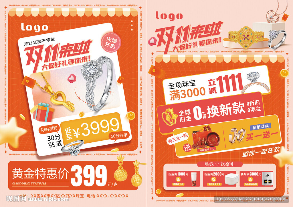 双11双十一珠宝