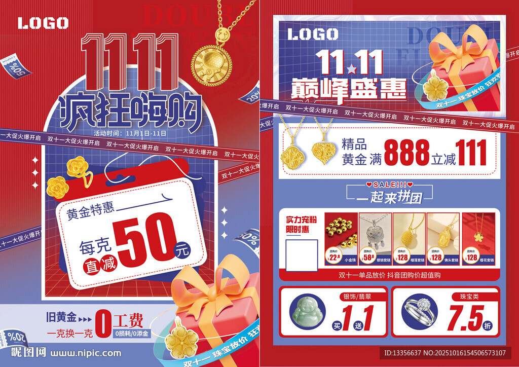 双11双十一珠宝