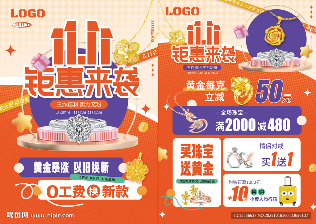 双11双十一珠宝