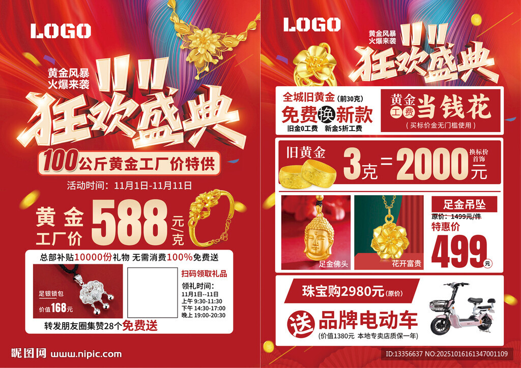 双11双十一珠宝