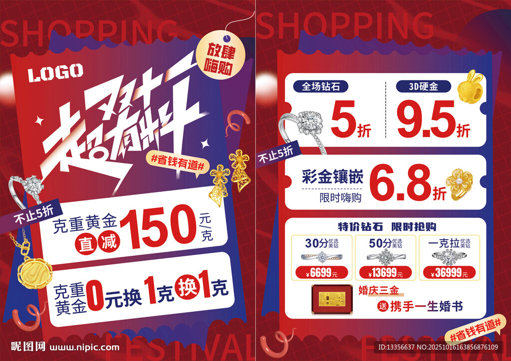双11双十一珠宝