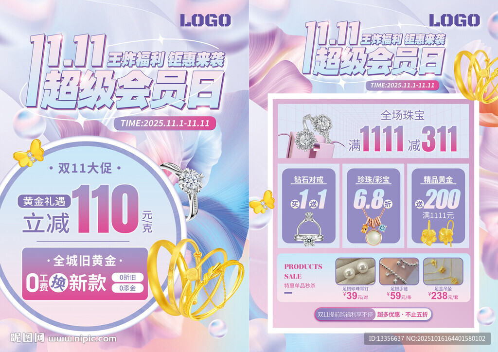 双11双十一珠宝