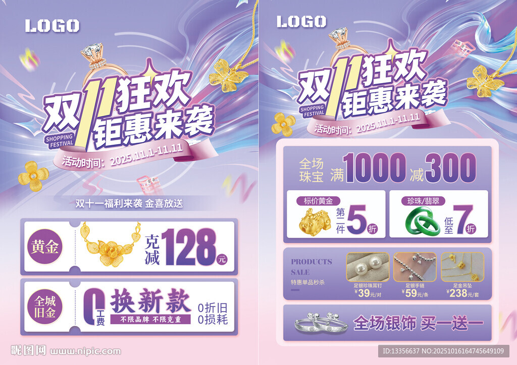 双11双十一珠宝