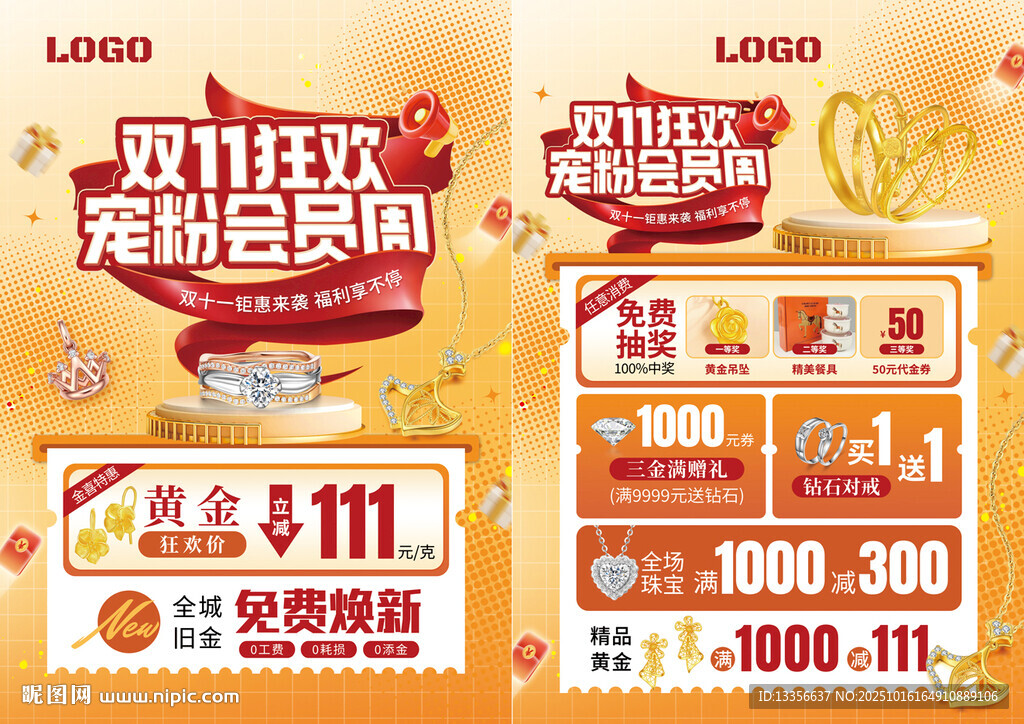 双11双十一珠宝