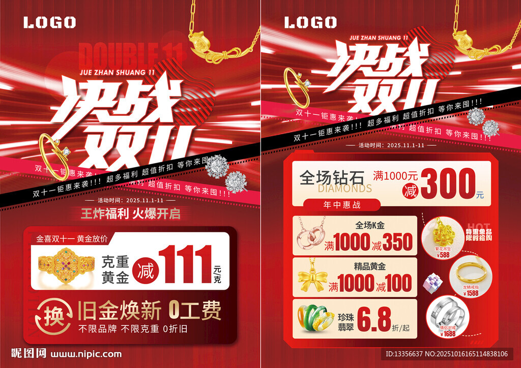 双11双十一珠宝
