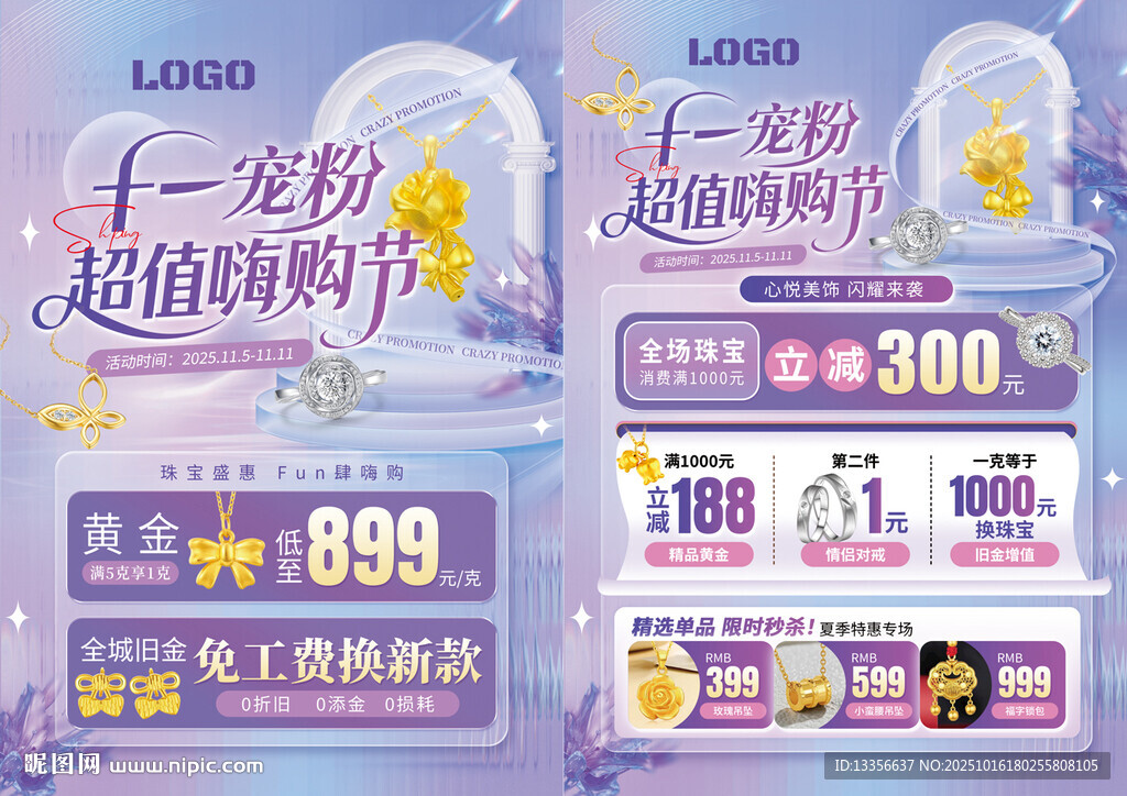 双11双十一珠宝