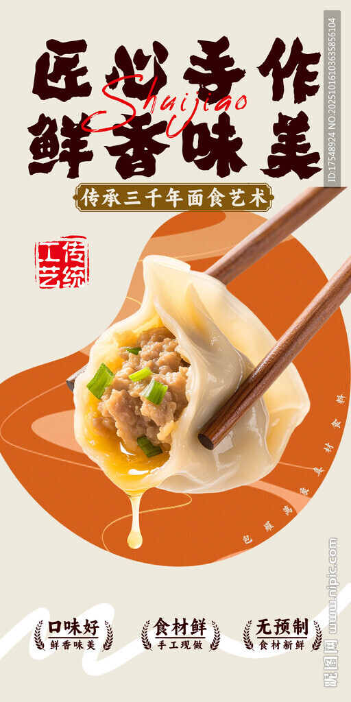 饺子海报