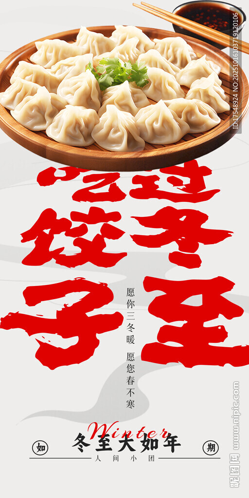 饺子海报