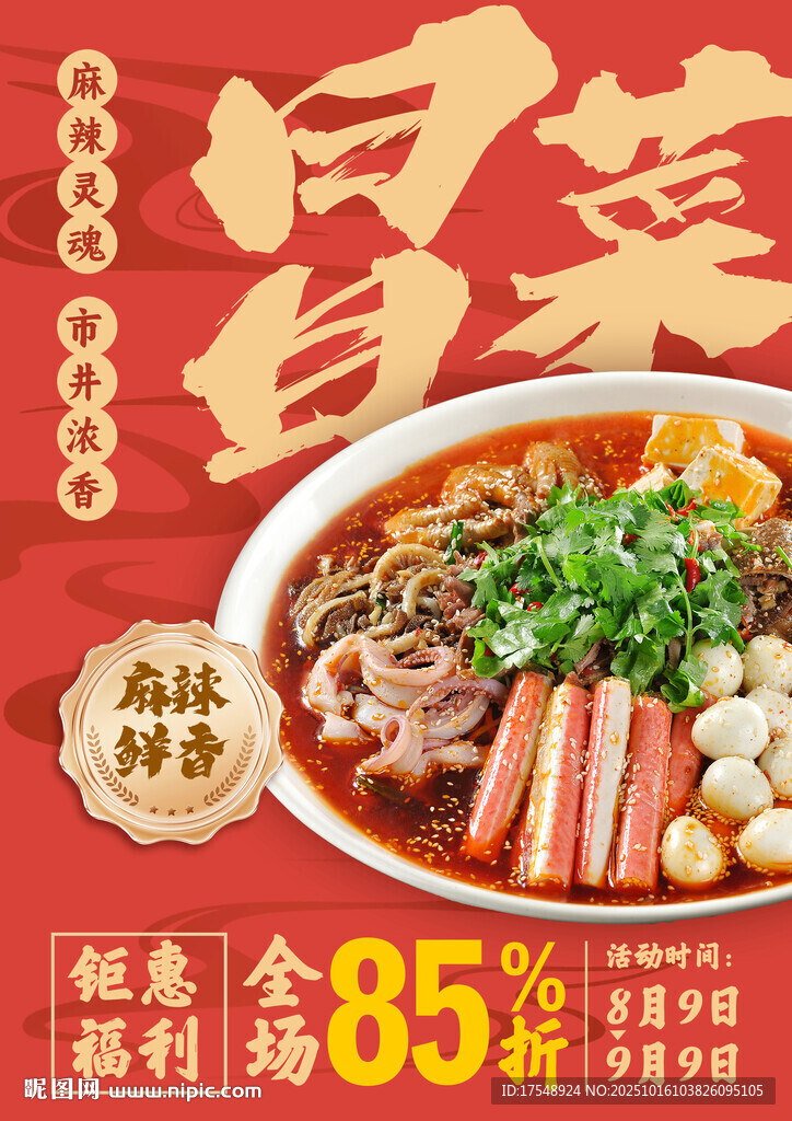 冒菜海报