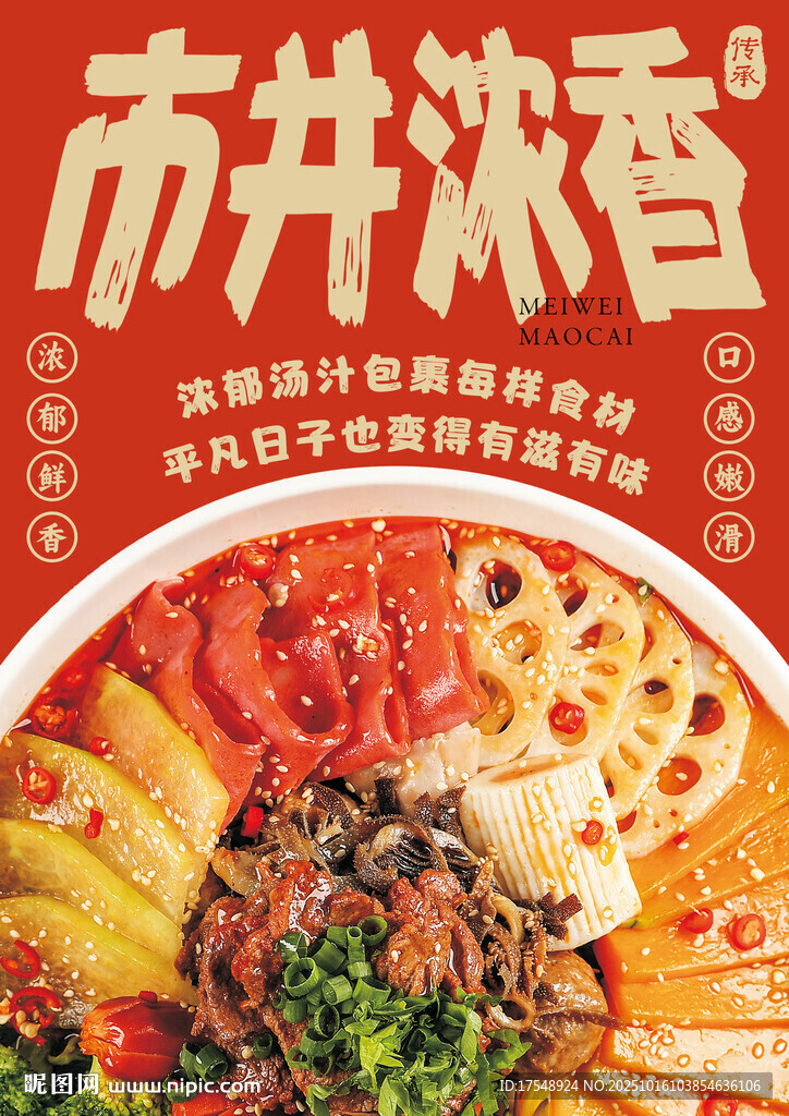 冒菜海报