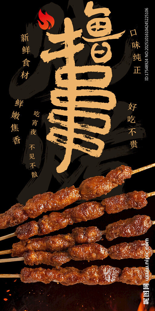 撸串