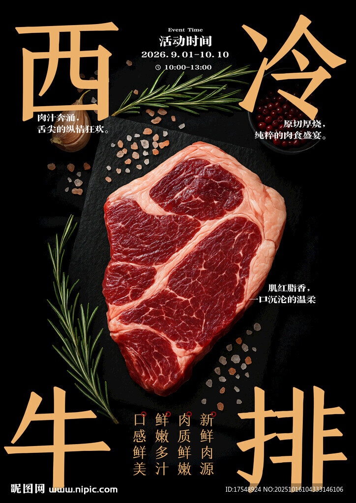 牛排海报