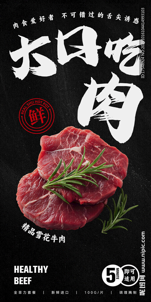 牛排海报