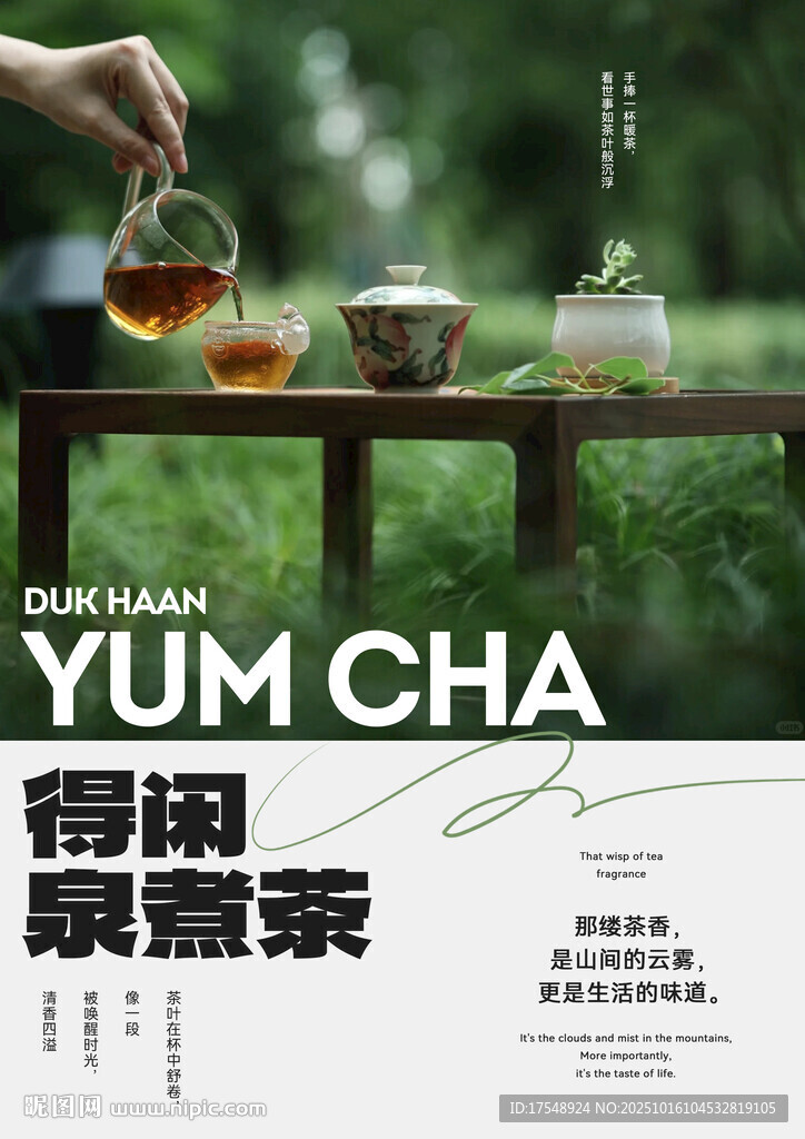 茶文化海报