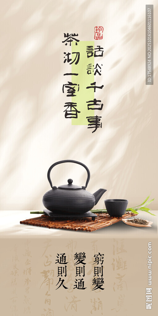 茶韵