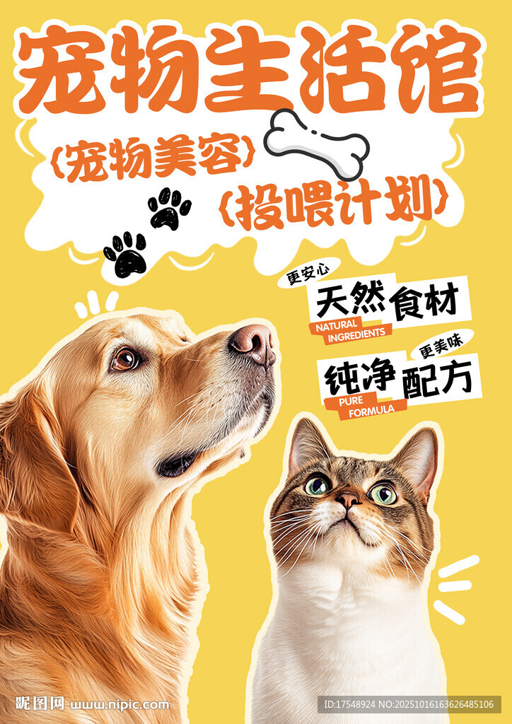宠物馆海报