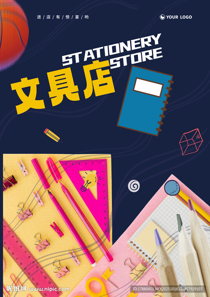 文具店海报