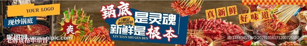 串串香海报