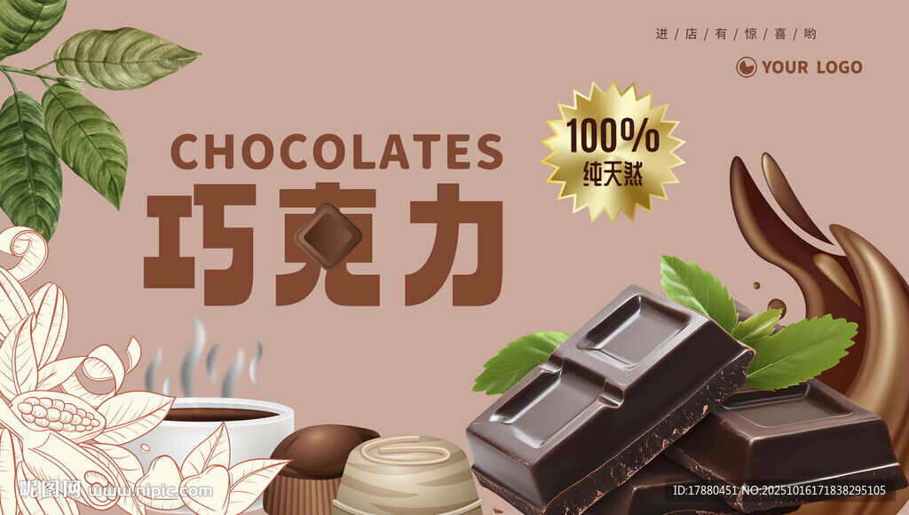 巧克力海报